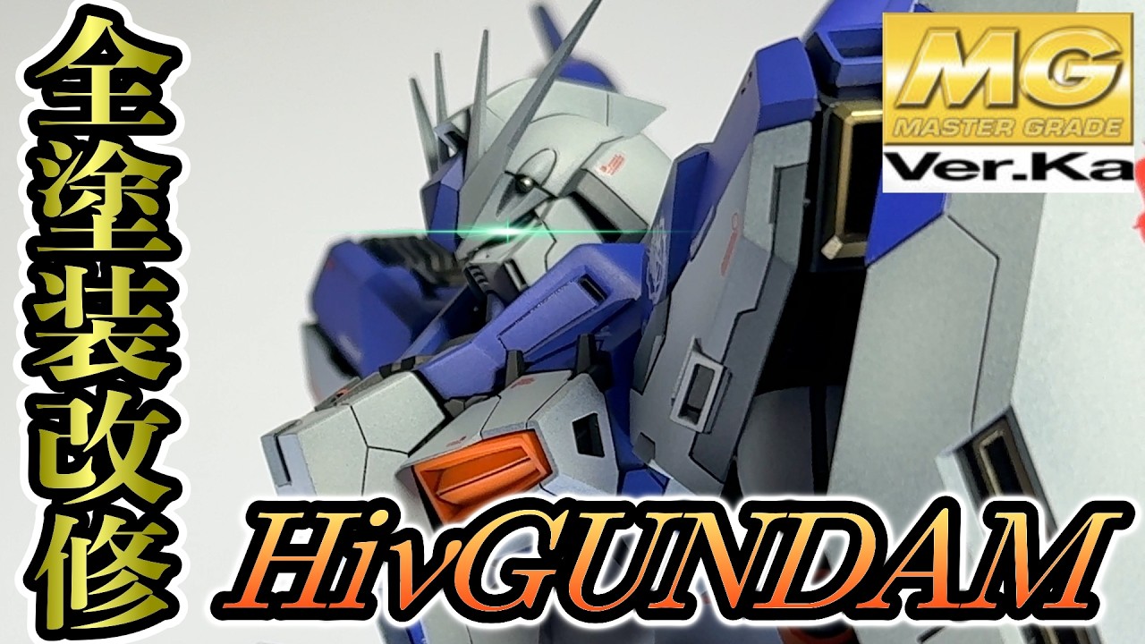 【ガンプラ全塗装】MGHi-νガンダムVer.Kaを徹底的に改修し全塗装！