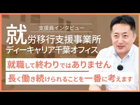 ディーキャリア千葉オフィス＿事業責任者