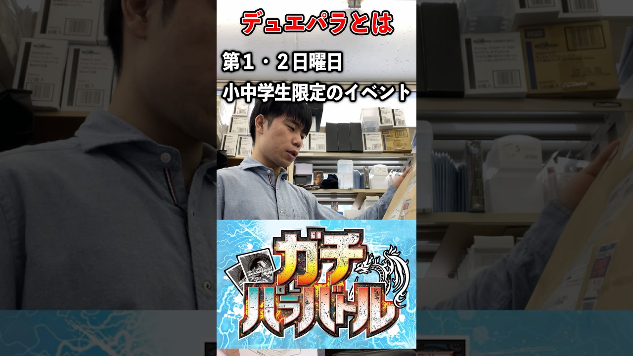 最近の小中学生限定イベントの開催事情#vlog  #カードショップ店員 #デュエマ