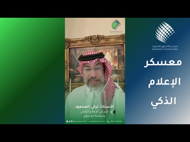 معسكر الإعلام الذكي
