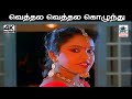 Vethala Vethala சித்ரா பாடிய பாடல் வெத்தல வெத்�