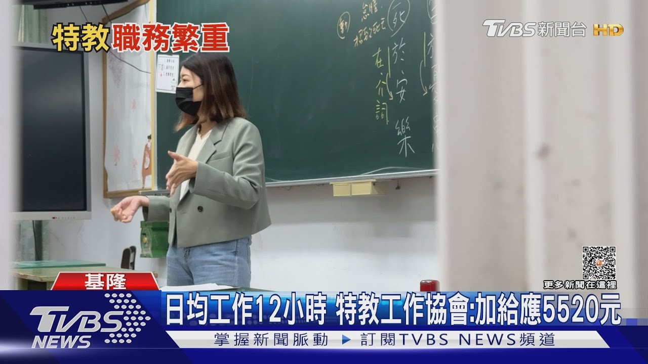 特教老師「1800元加給」32年沒漲 日均工作12小時釀出走