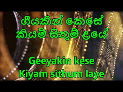 Geeyakin kese without voice - Shyami Fonseka (Corinne Almeida karaoke) - Srilankan & english tracks