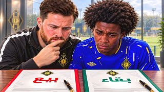 المال أو نجم الفريق ؟! FC 27