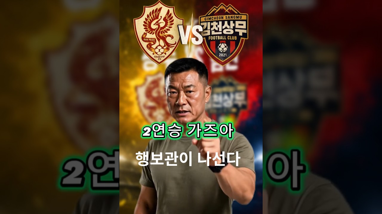 7월 22일 광주 김천 상무 K리그 분석  #축구 #스포츠분석 #K리그 #스포츠토토 #광주김천