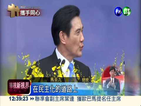 國慶關鍵會面! 馬王互動行禮如儀