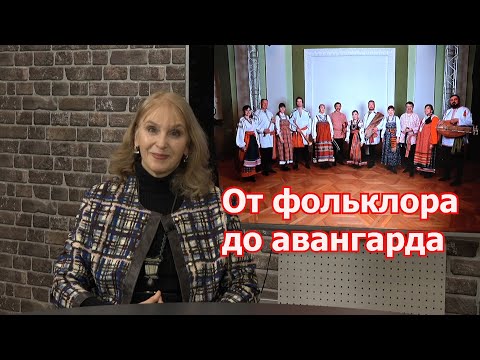 Легендарный ансамбль Дмитрия Покровского