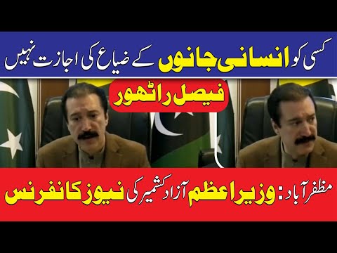 کسی کو انسانی جانوں کے ضیاع کی اجازت نہیں،وزیراعظم آزاد کشمیر