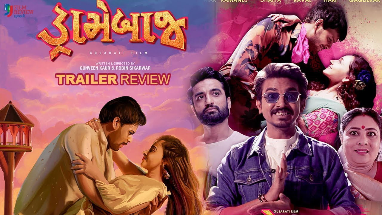 Dramebaaj | Trailer | Review | Upcoming Gujarati Movie | Mayur Chauhan | December 2021