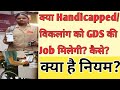क्या Handicapped विकलांग बन सकते है GDS क्या है �
