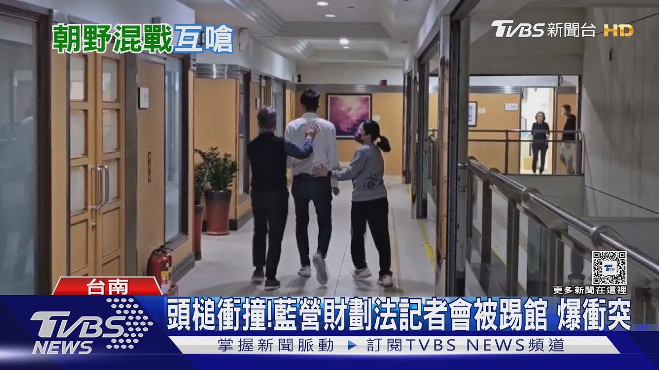 踢館！藍營財劃法記者會基進議員下戰帖　爆肢體衝突