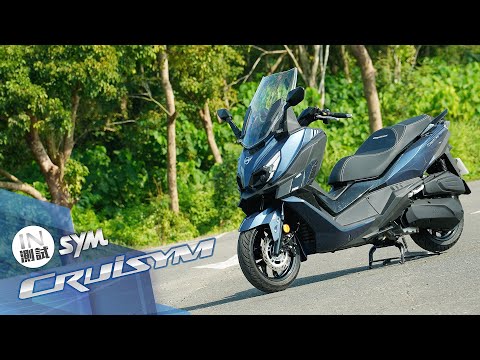 [IN測試] 樸實有料 - SYM CRUiSYM 300
