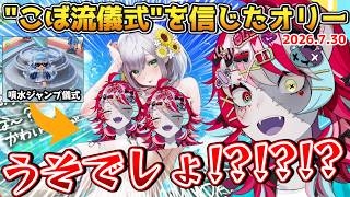 【ホロドリ】オリー、ガチャで"こぼ流ジャンプ儀式"を信じた結果...【#ホロライブ切り抜き #日本語字幕 #英語学習 #OLLIEginal #Kureiji_Ollie】