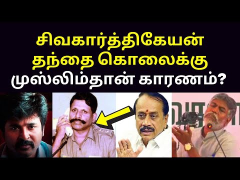 மதவெறியன் எச் ராஜா | NTK Humayun Latest Speech on sivakarthikeyan father doss h raja muslim