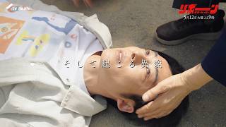 リボーン(火曜2100)