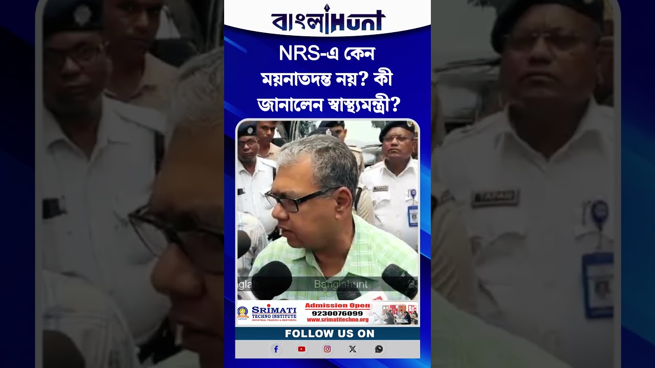 NRS-এ কেন ময়নাতদন্ত নয়? কী জানালেন স্বাস্থ্যমন্ত্রী?
