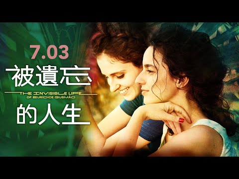 勇奪坎城影展一種注目最佳影片7.03《被遺忘的人生》│官方預告