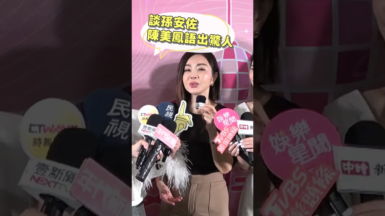影音／陳美鳳不捨狄鶯孫鵬為兒奔波　變臉驚吐小孩不乖「就出手」