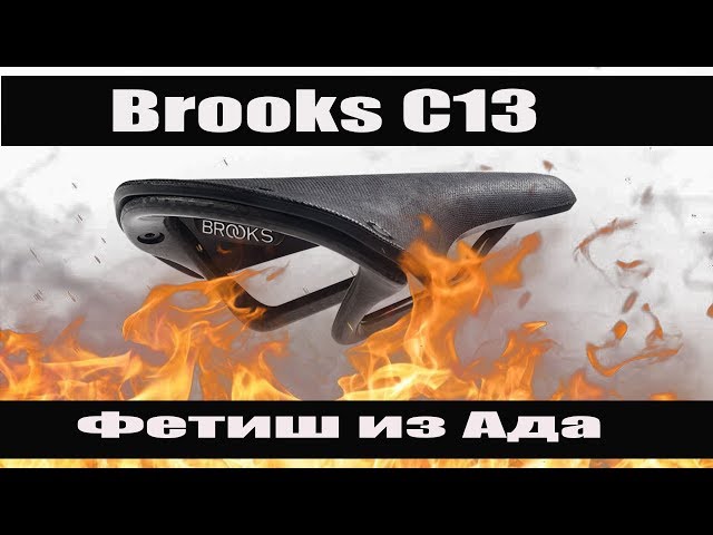    Brooks Cambium C13 Carved 145mm (Black)