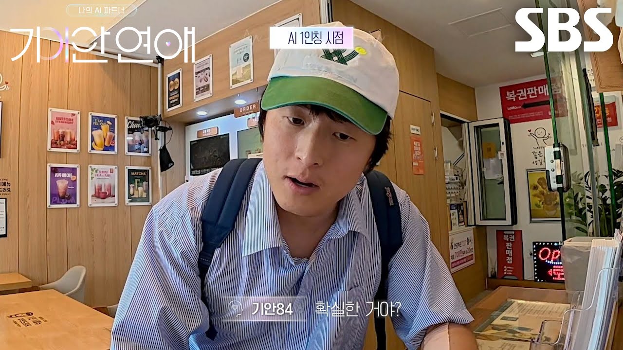 “번호 다시 불러봐” 기안84, AI ‘가희’에게 묻는 복권 번호♨