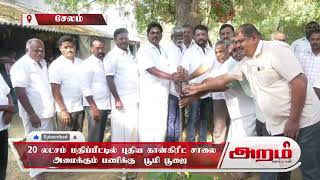 20 லட்சம் மதிப்பீட்டில் புதிய கான்கிரீட் சாலை அமைக்கும் பணிக்கு  பூமி பூஜை