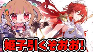 姫子引くぞおおおおおおおおおおお!!!!!【スタレ配信】