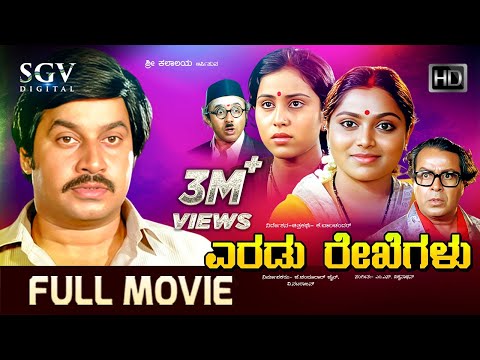 Eradu Rekhegalu | Kannada Movie Full HD | Srinath, Saritha, Geetha | K Balachandar