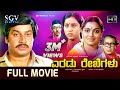 Eradu Rekhegalu Kannada Movie Full HD Srinath Saritha Geetha K Balachandar