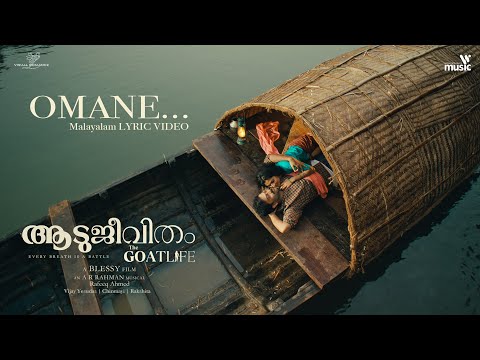 Omane - Malayalam | The GoatLife | Aadujeevitham | 