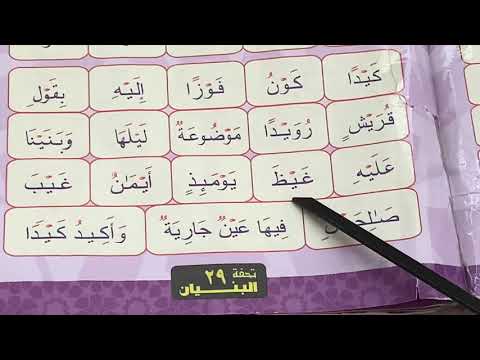 Practice on how to read حروف اللین by Faiqa #noorania #alqaedanoorania #baghdadia.