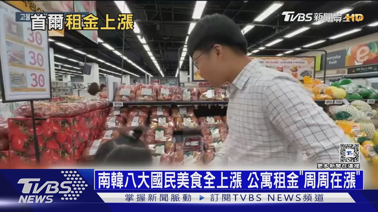 南韓八大國民美食全上漲!公寓租金「周周在漲」