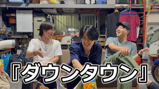 【語るDay第4回】『ダウンタウン』について話す。