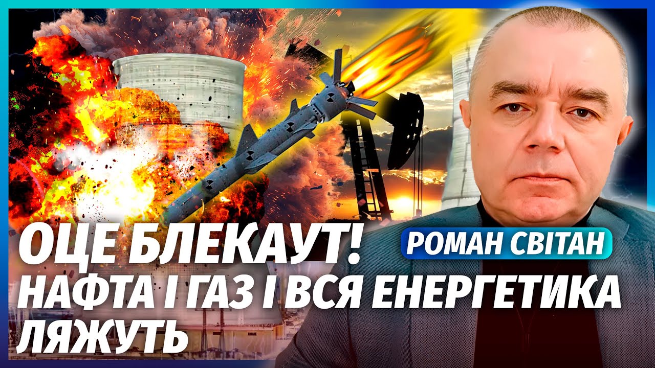 🔥СВІТАН: ДЗЕРКАЛЬНИЙ УДАР ЗСУ ПО АЕС РОСІЇ! Нептуни накриють СІМ ОБ'ЄКТІВ. Р?
