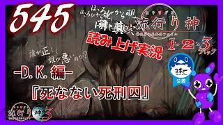 Part545 [ホラー][読み上げ] TSUNEの読み上げ実況  流行り神 1・2・3パック [流行り神3] (PS4)