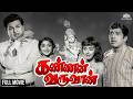 Kannan Varuvan கண்ணன் வருவான் Classic Tamil Movie Jaishankar Lakshmi
