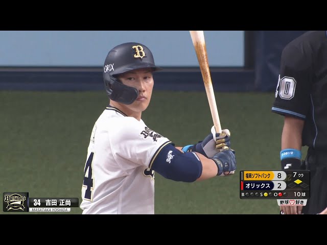 【またまたまさたか】バファローズ・吉田正 3安打猛打賞【まさにまさたか】