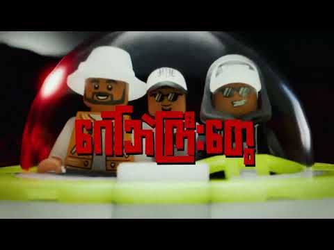 J Me, Biggy Wyne, Skimm - Gaw Bel Gyi (Official Visualizer)