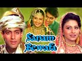 सनम बेवफा 1991 बॉलीवुड की ब्लॉकबस्टर फिल