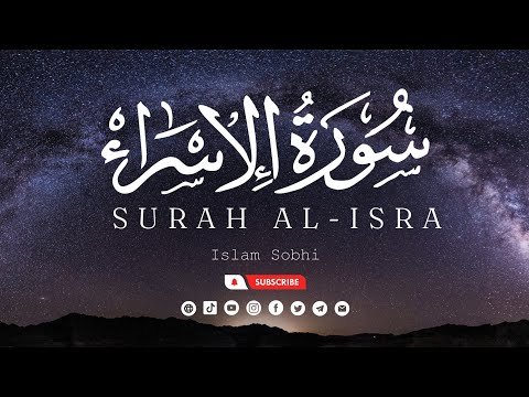 Surah Al-Isra (سورة الاسراء) The Beautiful Voice of Islam Sobhi