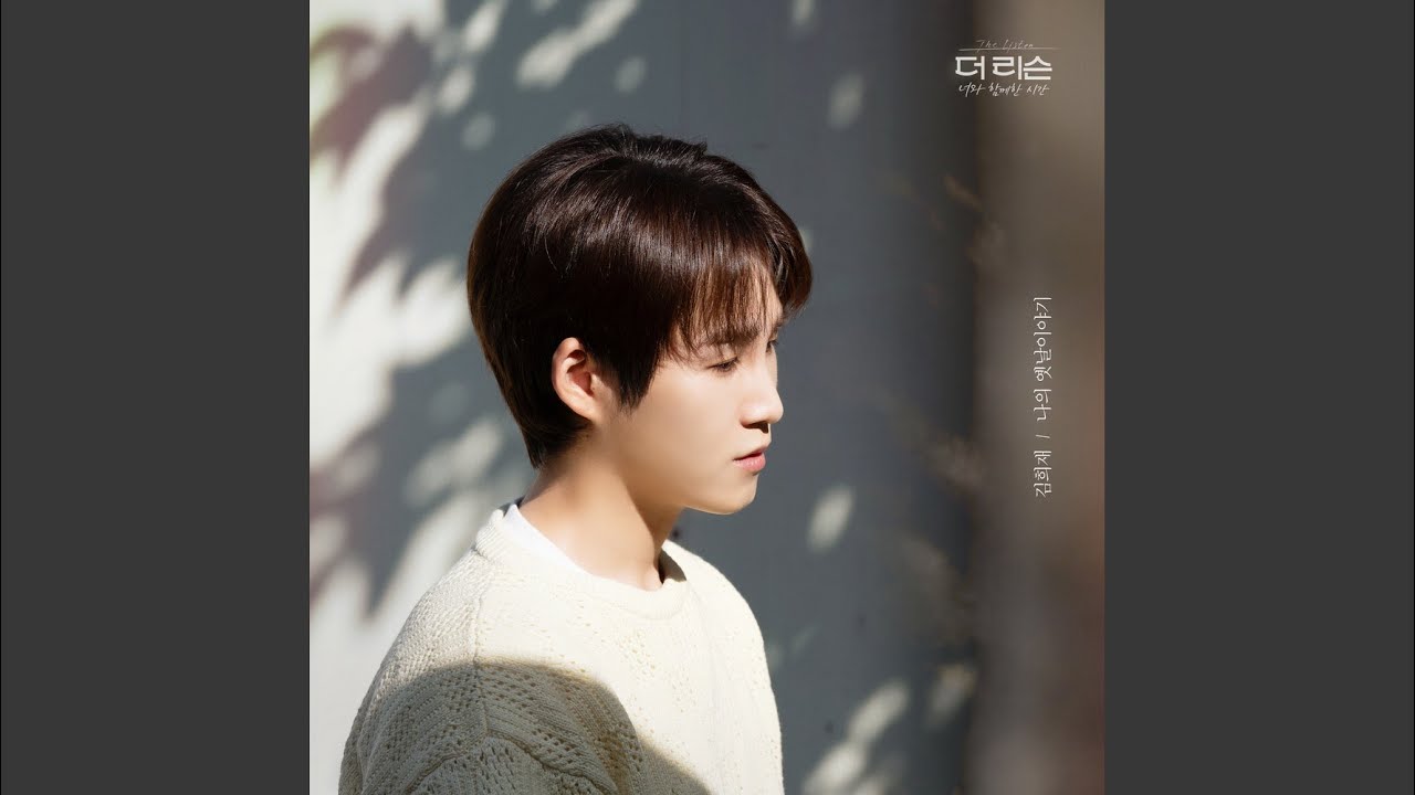 나의 옛날이야기 (inst.)