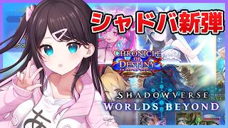 【シャドバWB】新弾きたし水着きたし最近のカード覚えるか【ぶいすぽ/花芽なずな】