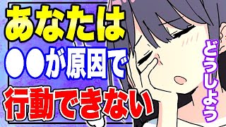 【フェルミ】※アレが原因?!あなたが行動できない本当の理由【切り抜き】