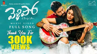 Vellipo Music Video  Breakup Song   Revanth Ft Roc