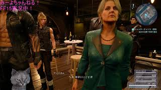 【FF15】水神討伐へ【PART26】
