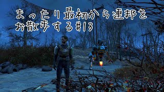 まったり最初から連邦をお散歩する #13