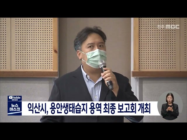 익산 용안생태습지 대표정원 조성