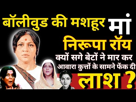 Why Did Bollywood's Famous Mother Nirupa Roy Get Killed By Her Sons In Front Of Dogs?Nirupa Roy Bio
