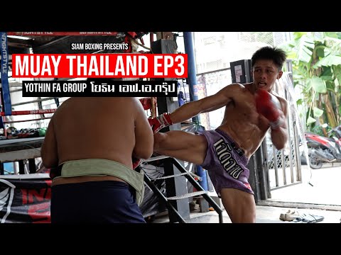 Muay Thailand EP3 - Yothin FA Group - โยธิน เอฟ.เอ.กรุ๊ป