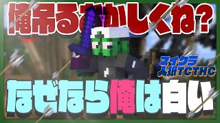 「ぐちつぼ必死すぎて怪しい」←不当なので破壊します【マイクラ人狼 / TCTHC】