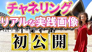 【実録】チャネリング初心者が1ヶ月で能力開花させた真の練習方法